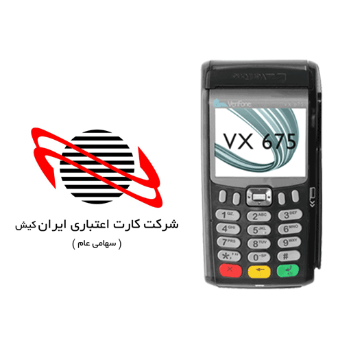 اپ کارتخوان وریفون 675 برای ایرانکیش