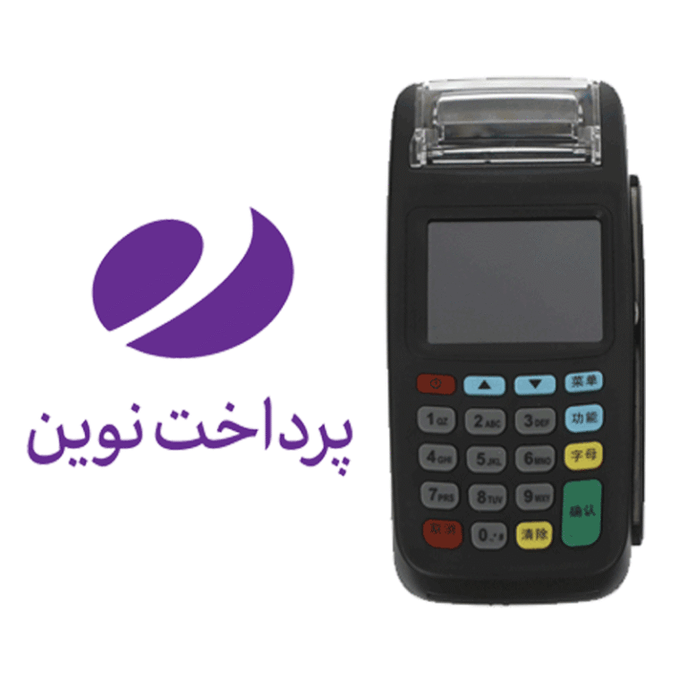 اپ کارتخوان نیوپوز 8210 برای پرداخت نوین